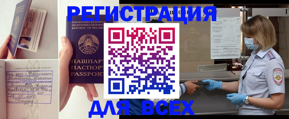 временная регистрация купить в Советском