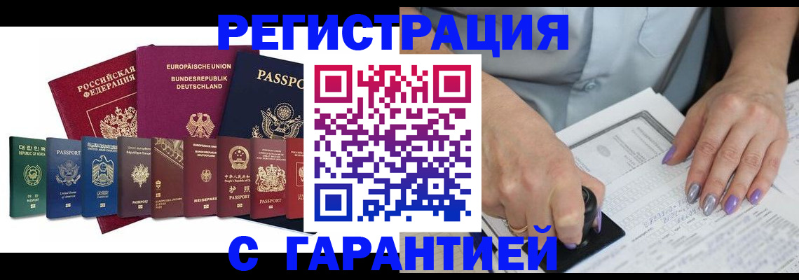 прописка в Советском