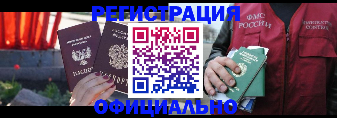 временная регистрация недорого в Советском