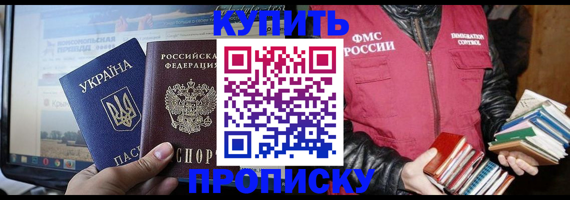 временная регистрация для школы в Советском