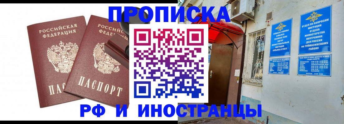 временная регистрация в квартире в Советском