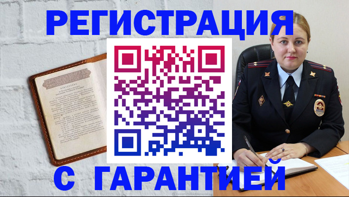 прописка регистрация в Советском